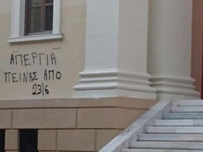 Πάτρα: Έγραψαν ξανά συνθήματα  στο Δικασ...