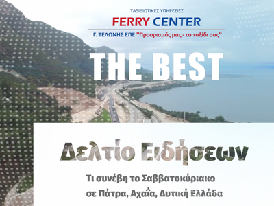 Τι συνέβη το Σαββατοκύριακο σε Πάτρα, Αχ...