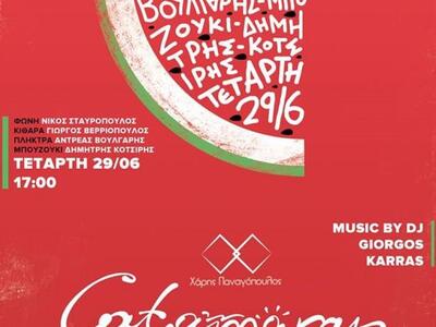 Ένα ανατρεπτικό live-party αυτή την Τετά...