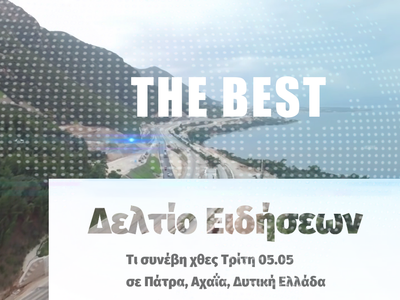 Τι συνέβη χθες, Τρίτη στην Πάτρα, την Αχ...