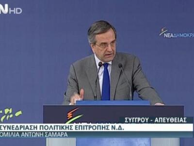 Σαμαράς: Θέμα αρχηγού έθεσα εγώ ο ίδιος - BINTEO