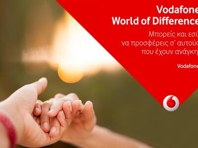 Vodafone World of Difference: Δίνει «δύν...