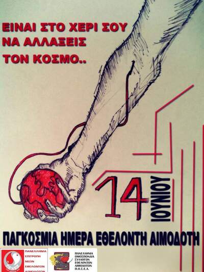 Πάτρα: Εθελοντική αιμοδοσία την Τετάρτη 21/6 στα Δεμένικα