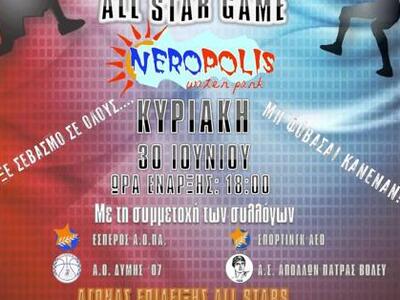 Τα Αστέρια Αχαΐας παρουσιάζουν...