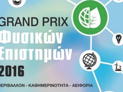 Πάτρα: Grand Prix Φυσικών Επιστημών 2016...