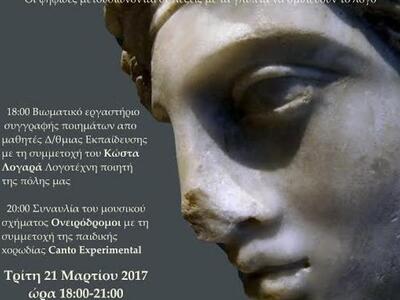 Εκδήλωση για την Ημέρα της Ποίησης στο ν...