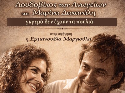 Λουδοβίκος των Ανωγείων: Μουσικοποιητική...