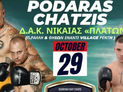 Στο Scorpion Prive Boxing ο Πατρινός Παν...