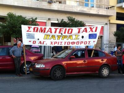 Ιδιοκτήτες ταξί  Πάτρας: "Ζητάμε συ...