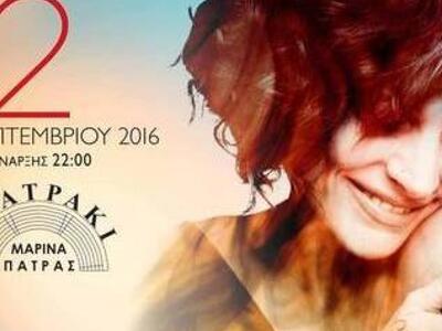 Στο θεατράκι της Μαρίνας της Πάτρας για ...