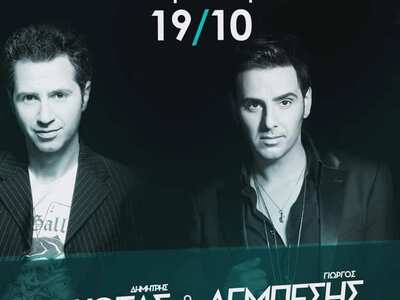 Πάτρα: Αυτή την Παρασκευή live οι Δ. Κόκ...