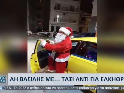 Άη Βασίλης...με ταξί αντί για έλκυθρο στ...