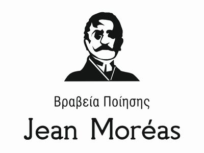 Ποιοι πήραν τα ποιητικά βραβεία JEAN MOREAS 2024