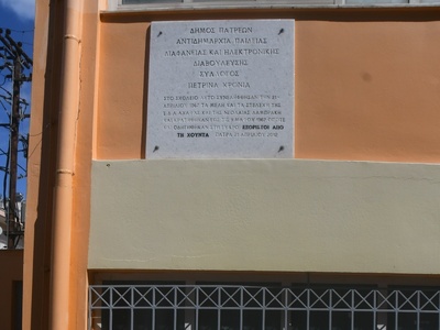 Πάτρα: Η Δημοτική Αρχή τιμά τους αγωνιστ...