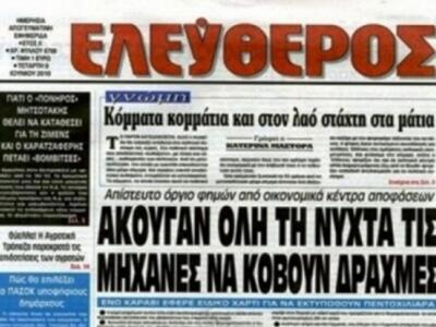 Τελευταίο φύλλο για τον «Ελεύθερο»