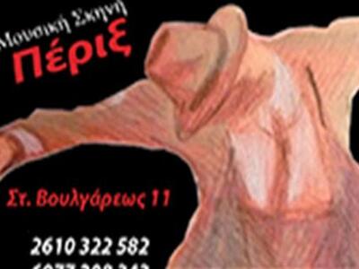 Το Πέριξ τσικνίζει από το πρωί! 