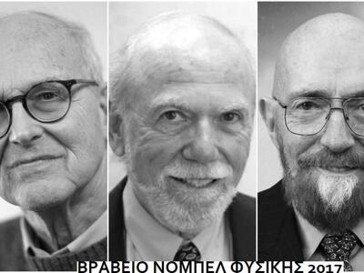 Οι δημιουργοί των εργαστηρίων LIGO: Rain...