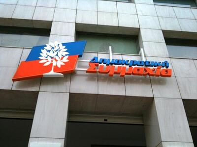 Δημοκρατική Συμμαχία Αχαΐας: Η Ελλάδα, ε...