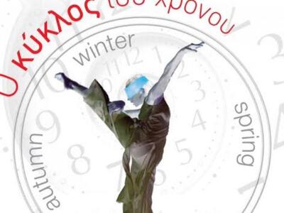 Χορευτική παράσταση στο Συνεδριακό Κέντρ...