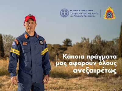 Κάποια πράγματα μας αφορούν όλους ανεξαιρέτως