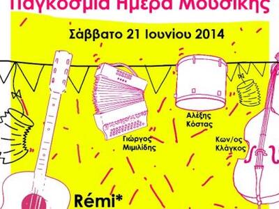 Η παγκόσμια μέρα μουσικής πάει στην Τριών Ναυάρχων