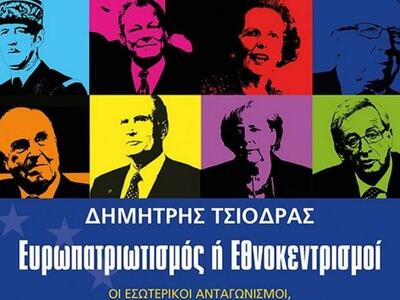 Πάτρα: Θα παρουσιαστεί το βιβλίο του Δημ...