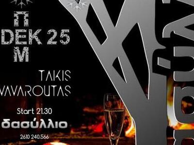 Πάτρα: Χριστούγεννα στο «Δασύλλιο» με το...