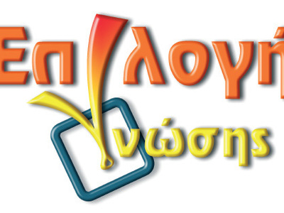 Επιλογή Γνώσης