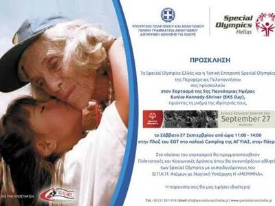 Πάτρα: Εκδηλώσεις για την 5ης Παγκόσμιας...