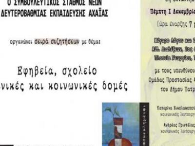Πάτρα: Σήμερα η δεύτερη συνάντηση του κύ...