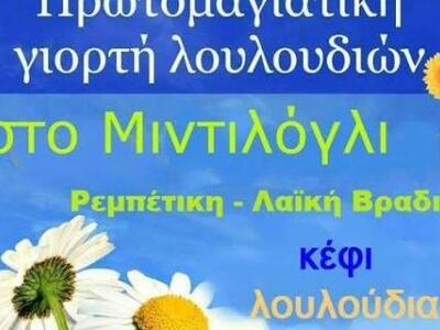 Αναβάλλεται ο εορτασμός της Πρωτομαγιάς ...