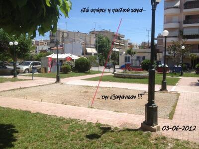 Εξαφάνισαν παιδική χαρά στο Αίγιο – Δείτ...