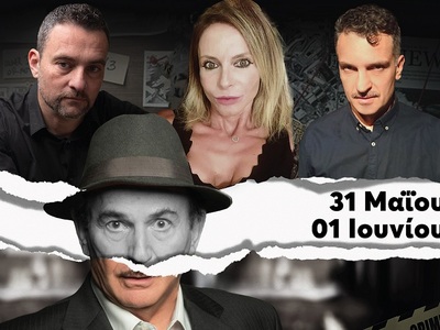 Η παράσταση "Ο δολοφόνος είναι ανάμ...