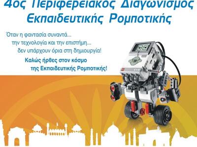 Πάτρα: 4ος Περιφερειακός Διαγωνισμός Εκπ...