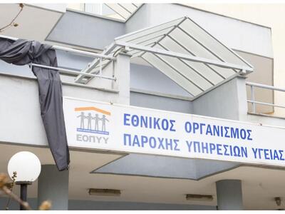 ΕΟΠΥΥ: Σε επίσχεση εργασίας γιατροί και ...