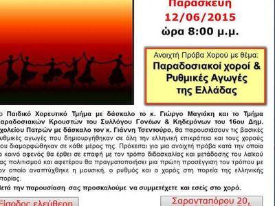 Πάτρα: Aνοιχτή πρόβα χορού στο στέκι της...