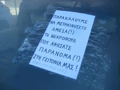Πάτρα: Έξαλλοι οι κάτοικοι λόγω της νεκροφόρας