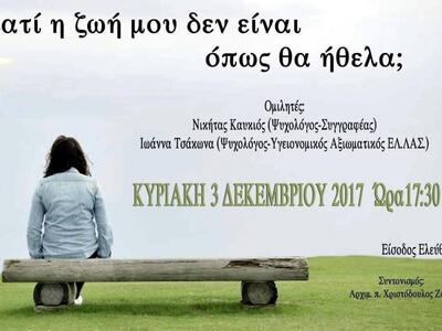 Πάτρα: Εκδήλωση με θέμα «Γιατί η ζωή μου...