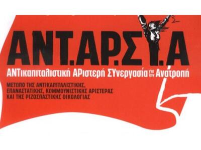 Βίντεο από την χθεσινή συγκέντρωση της Α...