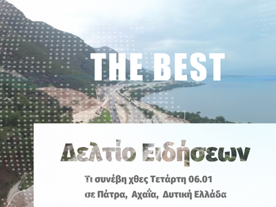 Τι συνέβη χθες Τετάρτη σε Πάτρα, Αχαΐα, ...