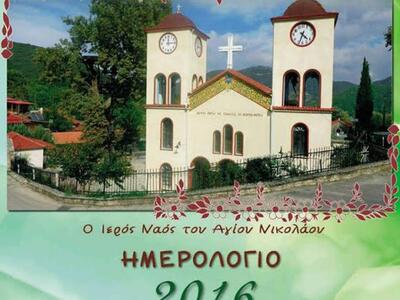 Αχαϊα: Το ημερολόγιο του εκπολιτιστικού ...