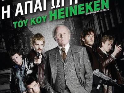 Μία ταινία για την απαγωγή του κληρονόμο...