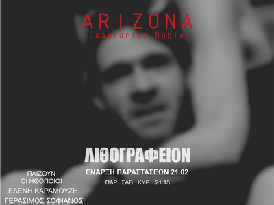 ΤΟ ΕΡΓΟ "ΑΡΙΖΟΝΑ" ΤΟΥ ΧΟΥΑΝ ΚΑ...