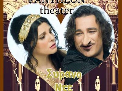 Ξανά "Σιρανό" ο Αιγιώτης Βασίλ...