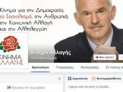 Το «Κίνημα Αλλαγής» του Γιώργου Παπανδρέ...