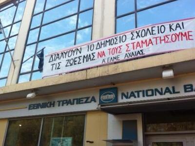 A' ΕΛΜΕ Αχαΐας: Ανοιχτή ενημερωτική συνά...