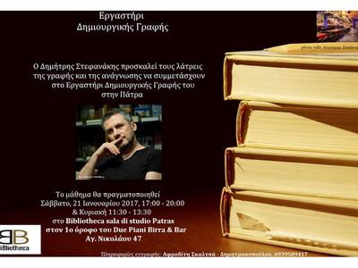 Πάτρα: Στις 21 Ιανουαρίου το επόμενο σεμ...