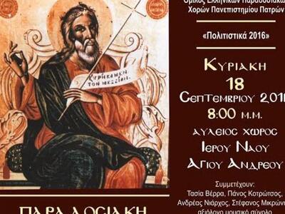 Την Κυριακή στον αύλειο χώρο του Ιερού Ν...