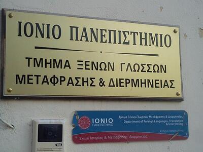 «Κόβουν» εξάμηνο και πτυχίο από φοιτητές...