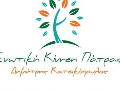 Ενωτική Κίνηση Πάτρας: Συναντήσεις σε δη...